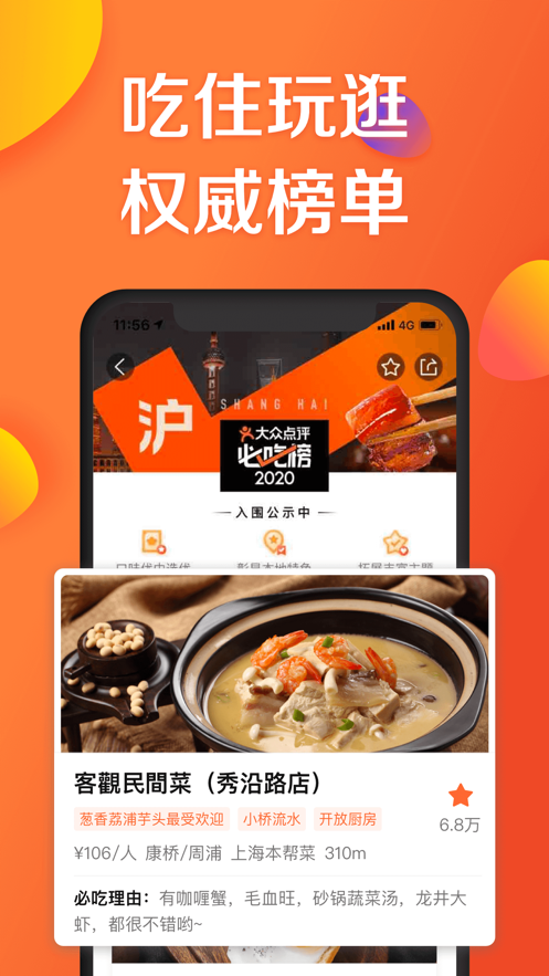 大眾點(diǎn)評(píng)app下載安裝安卓最新版本截圖3