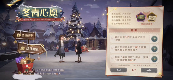 哈利波特魔法覺醒冬青心愿攻略大全：冬青心愿1-6天任務圖文攻略