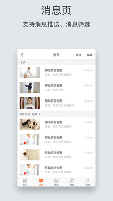 螢石云視頻監(jiān)控下載2022最新版手機(jī)版app截圖4
