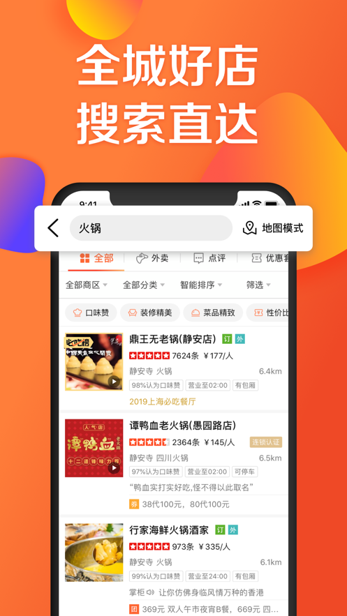 大眾點(diǎn)評(píng)app下載安裝安卓最新版本截圖5