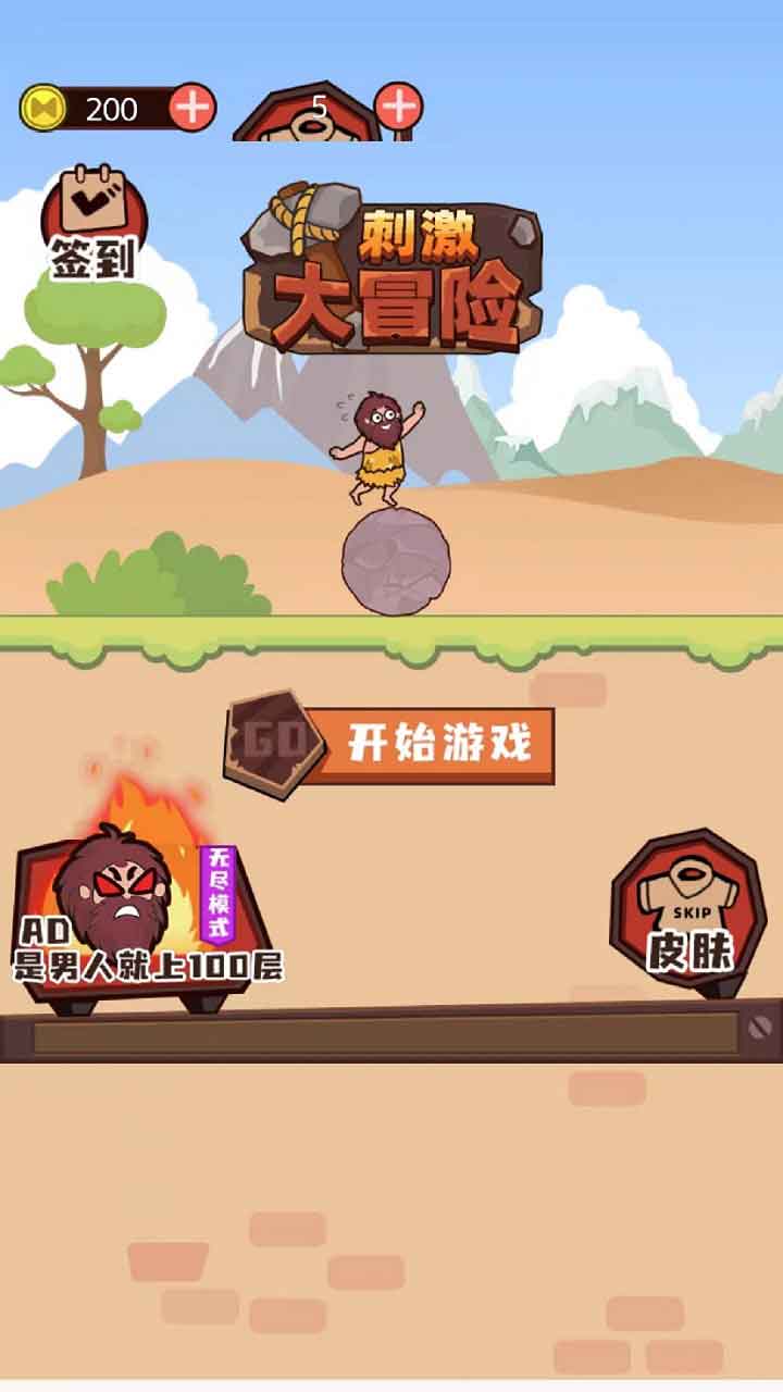 刺激大冒險游戲正式版截圖2