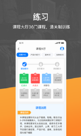 銷售小秘口才練習(xí)app最新版截圖4