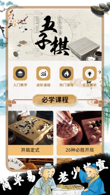 抖音佳佳五子棋游戲版截圖4