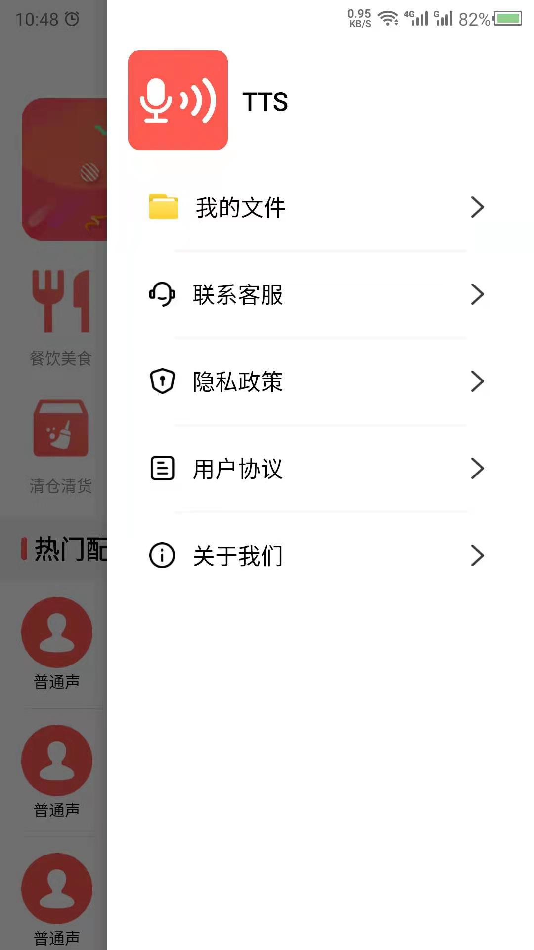 語(yǔ)音合成助手App安卓版截圖2