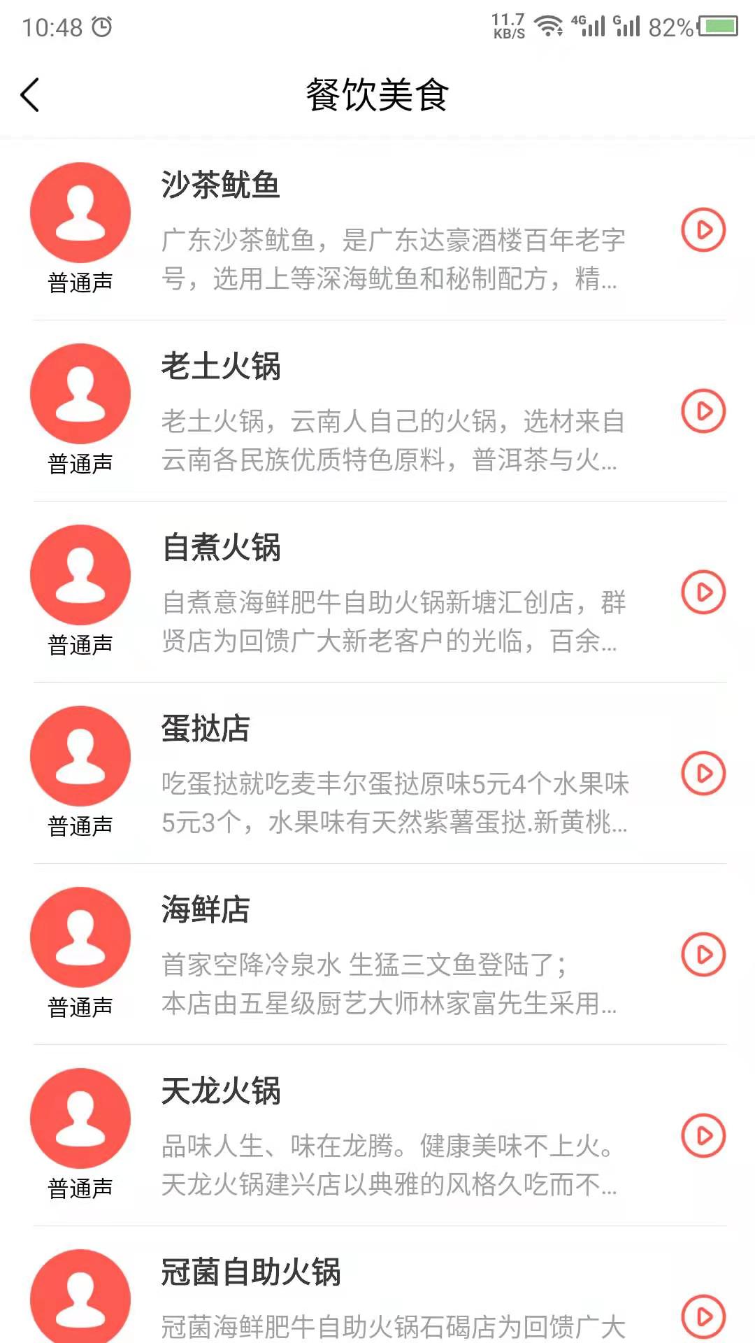 語(yǔ)音合成助手App安卓版截圖1