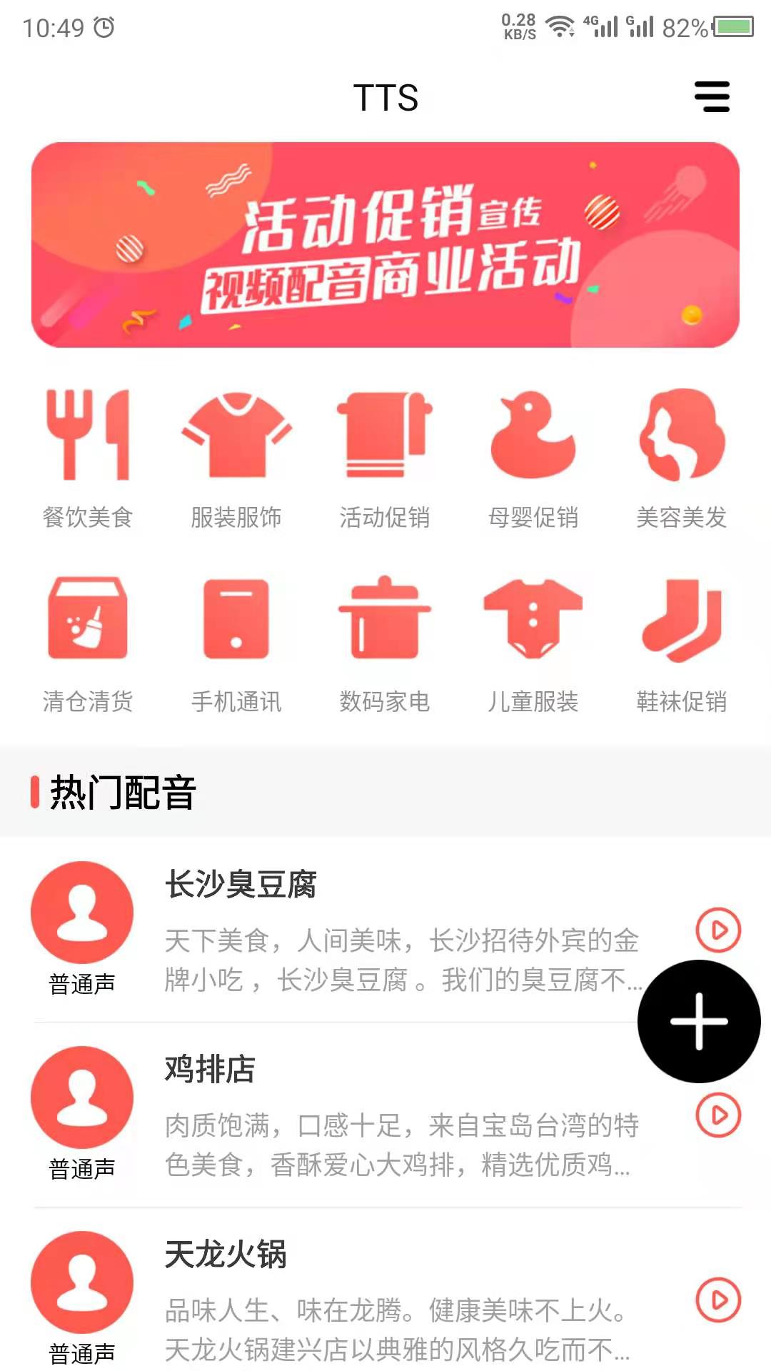 語(yǔ)音合成助手App安卓版截圖3
