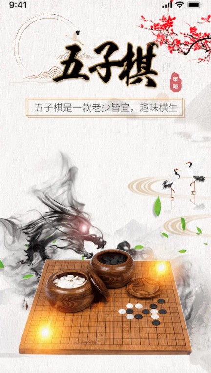 抖音佳佳五子棋游戲版截圖2