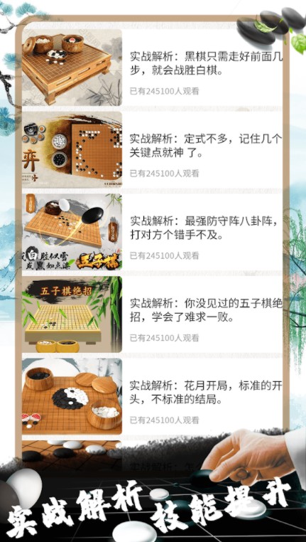 抖音佳佳五子棋游戲版截圖3
