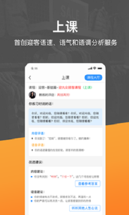 銷售小秘口才練習(xí)app最新版截圖1