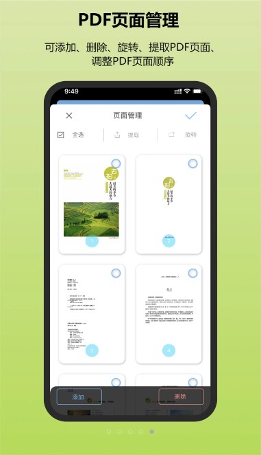 金闪PDF编辑器APP手机版截图1: