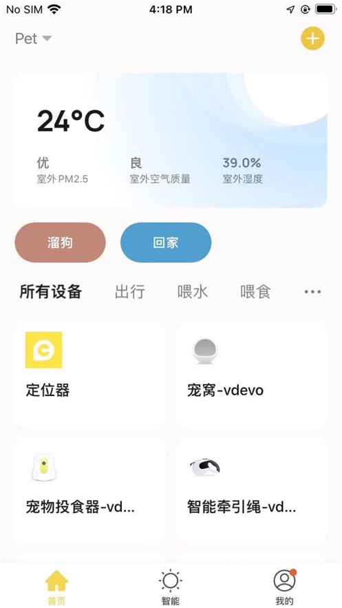 宠家智能智慧生活app下载截图1: