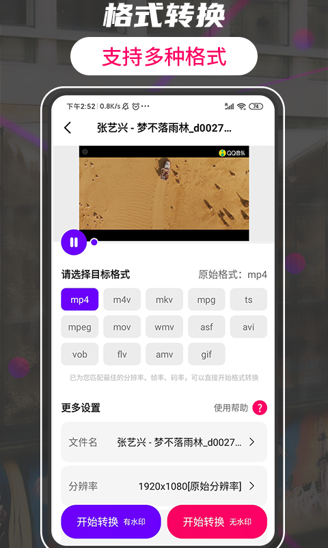 格式工廠轉(zhuǎn)換大師APP最新版截圖4