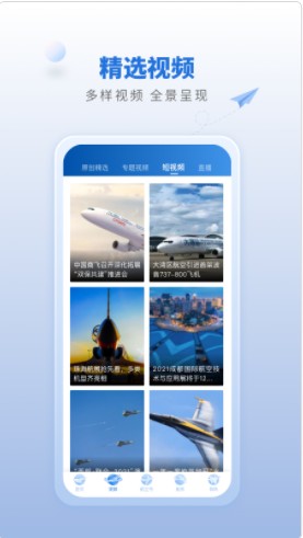 航空強國新聞資訊平臺app截圖5