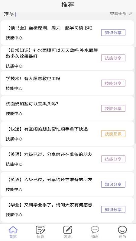 寶武做任務(wù)平臺(tái)app手機(jī)版截圖4