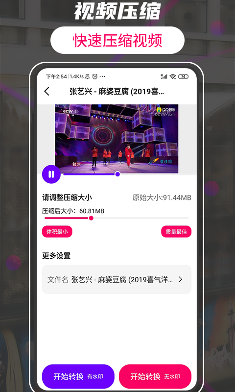 格式工廠轉(zhuǎn)換大師APP最新版截圖5
