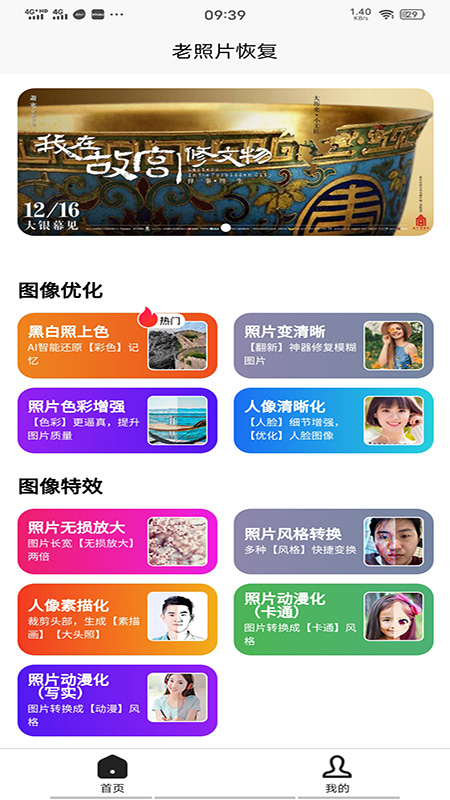 老照片修復(fù)免費(fèi)軟件客戶端截圖3
