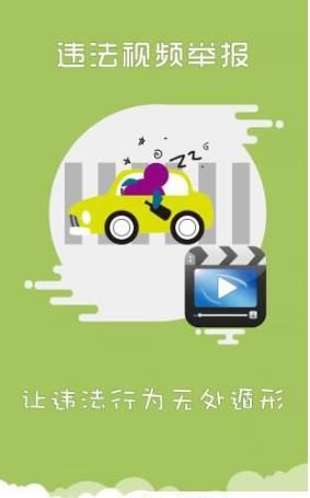 河南交警隨手拍獎勵app最新版截圖3