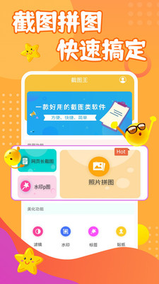 截圖作圖app下載截圖1