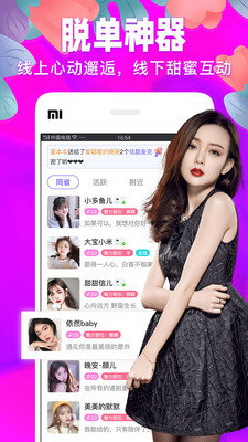 秘聊附近視頻交友APP客戶端截圖1