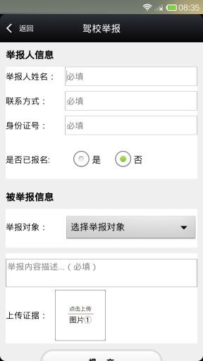 河南交警隨手拍獎勵app最新版截圖4