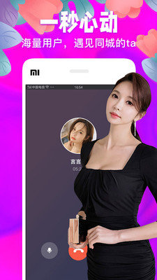秘聊附近視頻交友APP客戶端截圖4