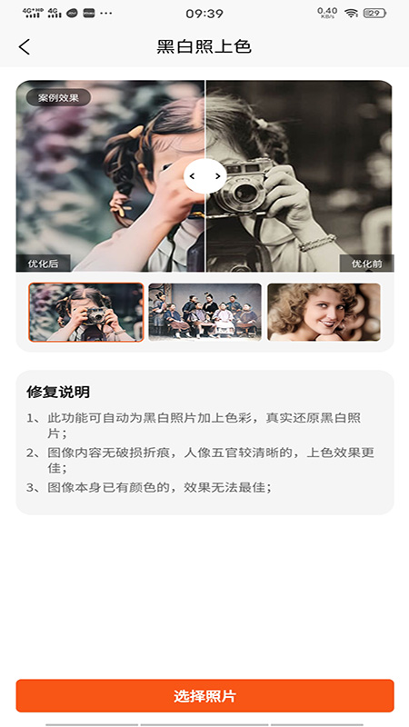 老照片修復(fù)免費(fèi)軟件客戶端截圖2