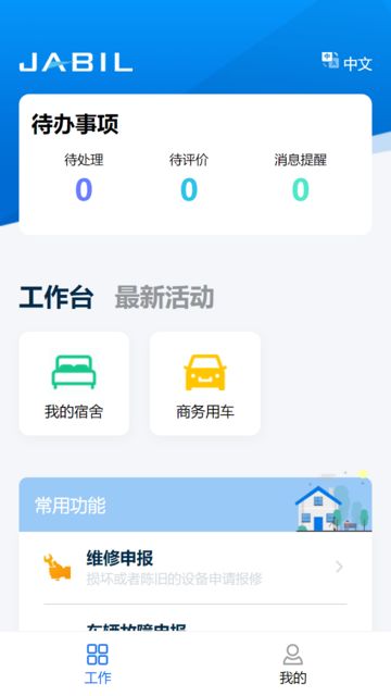 捷普集團辦公助手APP最新版截圖4