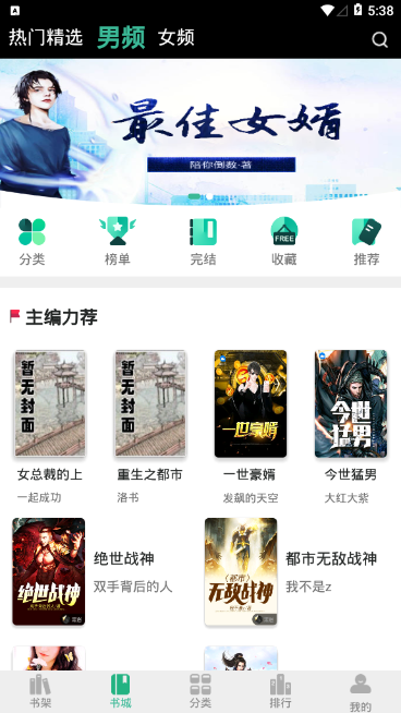 香香書小說閱讀app最新版截圖3