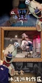 恐怖冰淇淋7中文版正版下載安裝（Ice Scream 7）截圖1