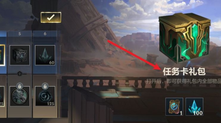 英雄聯(lián)盟手游任務(wù)卡怎么用？峽谷寶典任務(wù)卡使用方法