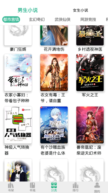 香香書小說閱讀app最新版截圖4