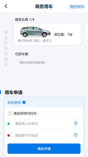 捷普集團辦公助手APP最新版截圖1
