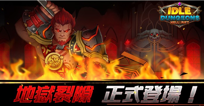 放置地下城地獄裂隙游戲安卓版截圖2