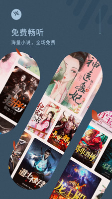 番茄暢聽免費聽小說下載安裝2024最新版截圖2