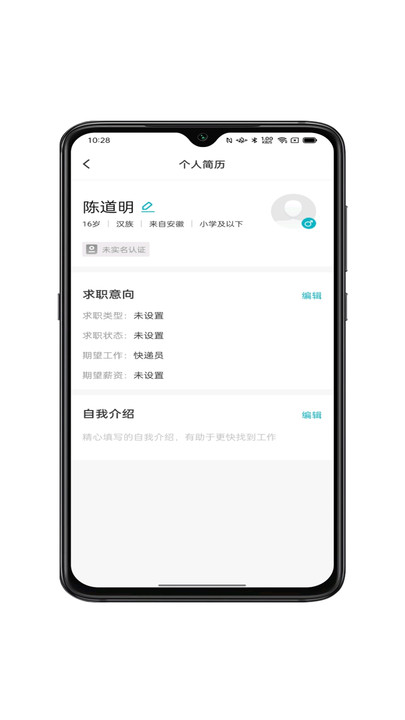 城陽智慧務工平臺求職招聘app手機最新版截圖1