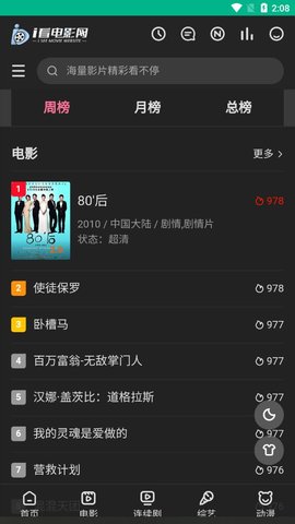 i看電影網(wǎng)軟件下載客戶端截圖1