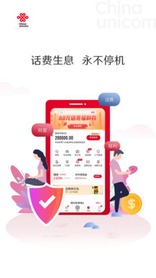 中國(guó)聯(lián)通app下載客戶端最新版本截圖2