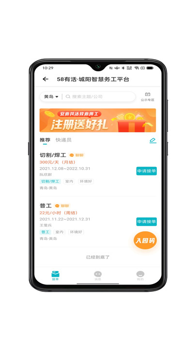 城陽智慧務工平臺求職招聘app手機最新版截圖4