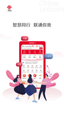 中國(guó)聯(lián)通app下載客戶端最新版本截圖3