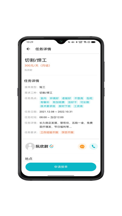 城陽智慧務工平臺求職招聘app手機最新版截圖2