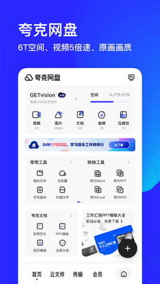 夸克瀏覽器下載安裝2022最新版截圖1