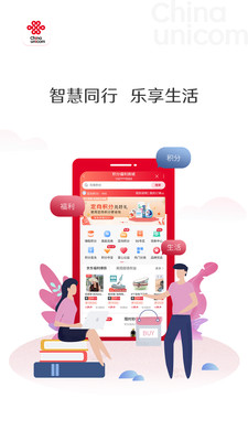 中國(guó)聯(lián)通app下載客戶端最新版本截圖4