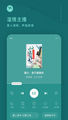 番茄暢聽免費聽小說下載安裝2024最新版截圖3