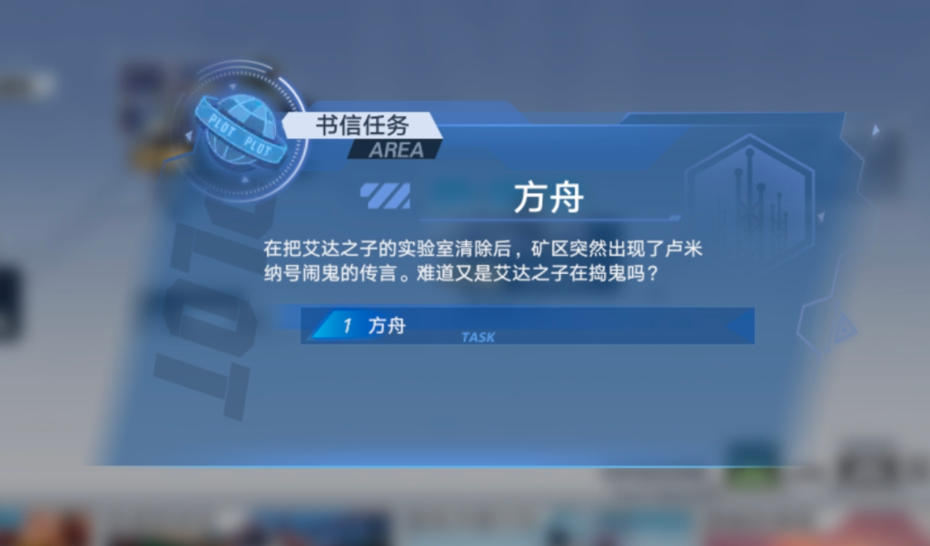 幻塔方舟書信任務(wù)攻略：方舟書信任務(wù)完成方法