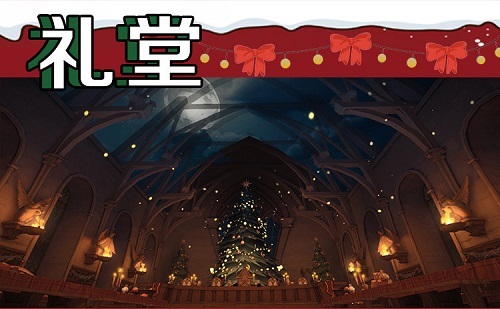 哈利波特魔法覺(jué)醒圣誕打卡景點(diǎn)在哪？圣誕打卡景點(diǎn)位置一覽