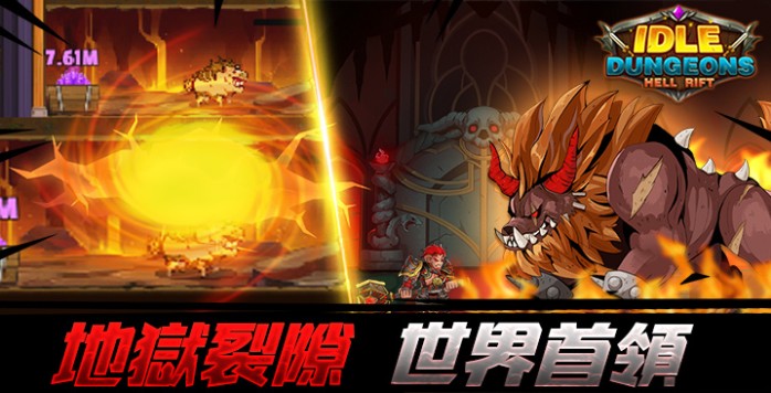 放置地下城地獄裂隙游戲安卓版截圖1