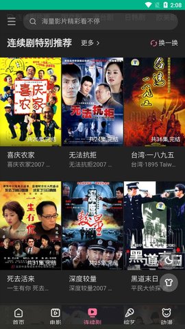 i看電影網(wǎng)軟件下載客戶端截圖4