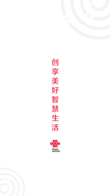 中國(guó)聯(lián)通app下載客戶端最新版本截圖1