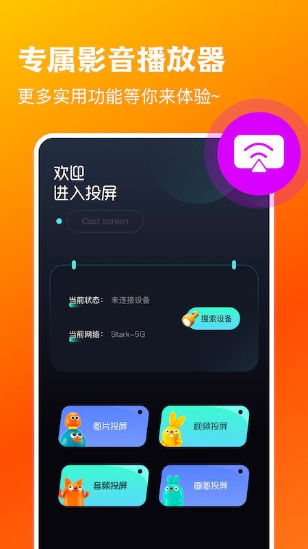 剧视tv投屏播放器app版截图1: