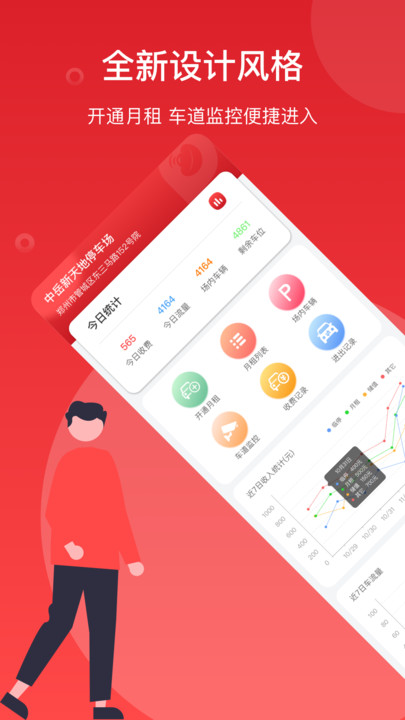 工銀停車app手機(jī)最新版截圖1